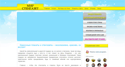 Desktop Screenshot of mir-stengazet.com