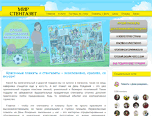 Tablet Screenshot of mir-stengazet.com